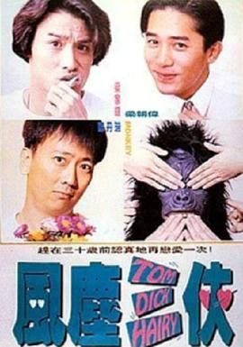 老扒和三老扒和阵红